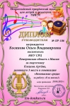 Диплом победителя